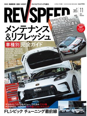 cover image of REV SPEED: 2024年11月号 No.385